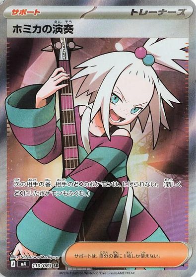 Roxie's Performance - 110/083 card art