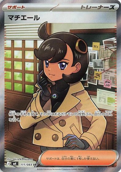 Emma - 111/083 card art