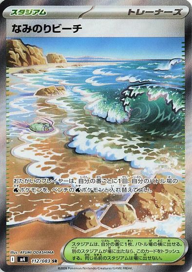 Surfing Beach card art