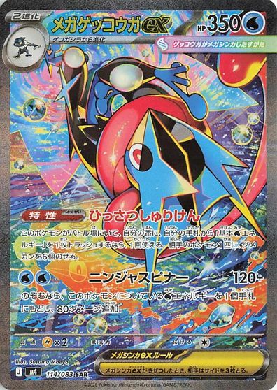 Mega Greninja ex - 114/083 card art
