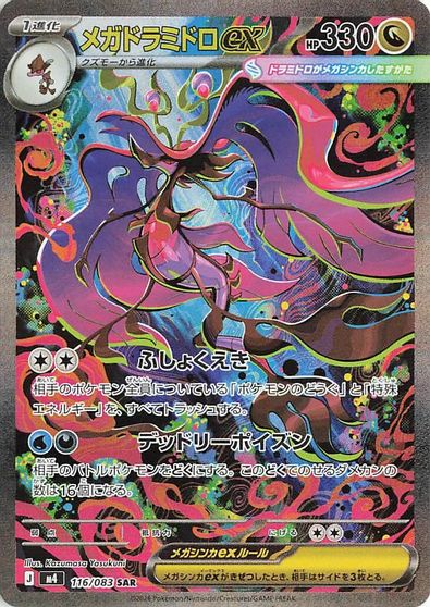 Mega Dragalge ex - 116/083 card art
