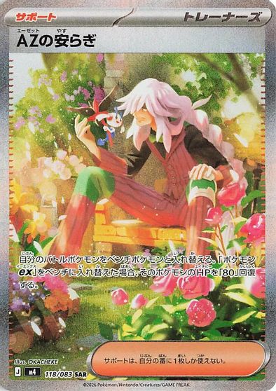 AZ's Tranquility - 118/083 card art