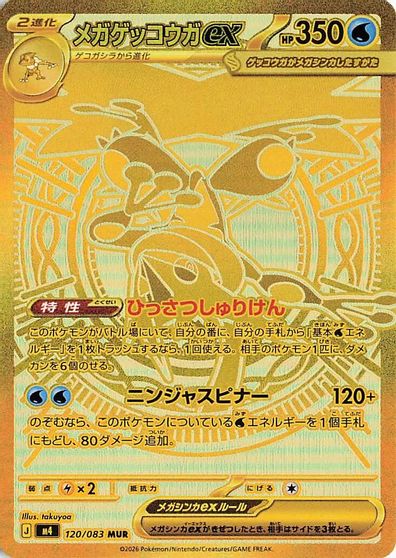 Mega Greninja ex - 120/083 card art