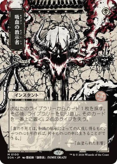 Vampiric Tutor (JP Alternate Art) card art