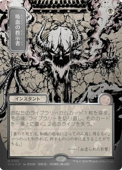 Vampiric Tutor (JP Alternate Art) (Silver Scroll Foil) card art