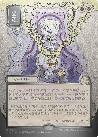 Smallpox (JP Alternate Art) (Silver Scroll Foil) card art