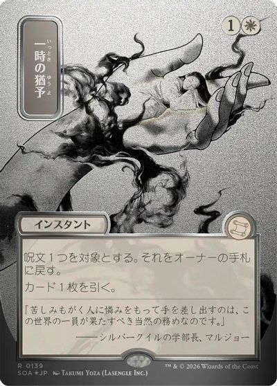 Reprieve (JP Alternate Art) (Silver Scroll Foil) card art