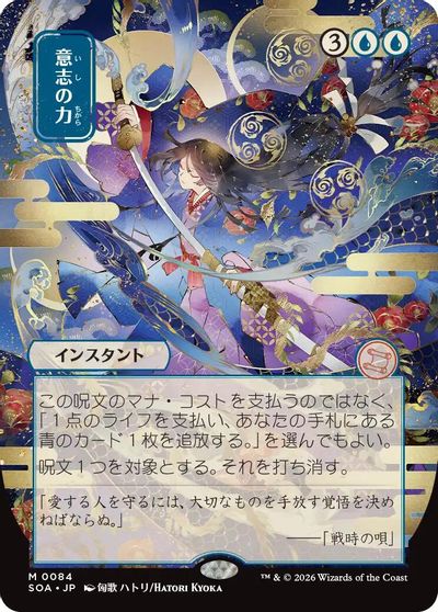 Force of Will (JP Alternate Art) card art