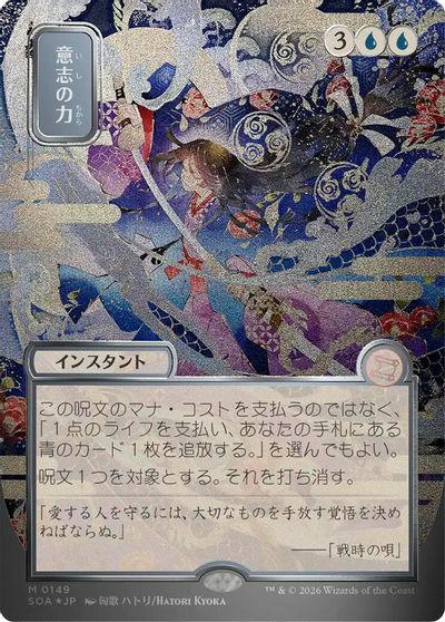 Force of Will (JP Alternate Art) (Silver Scroll Foil) card art
