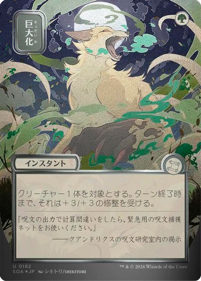 Giant Growth (JP Alternate Art) (Silver Scroll Foil) card art