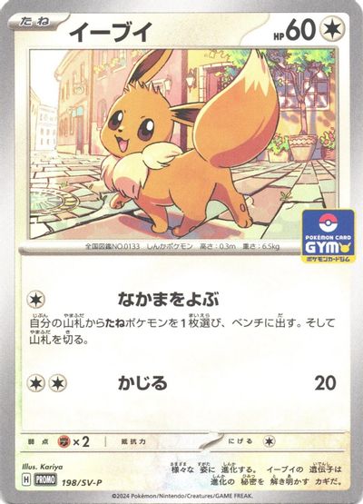 Eevee - 198/SV-P card art