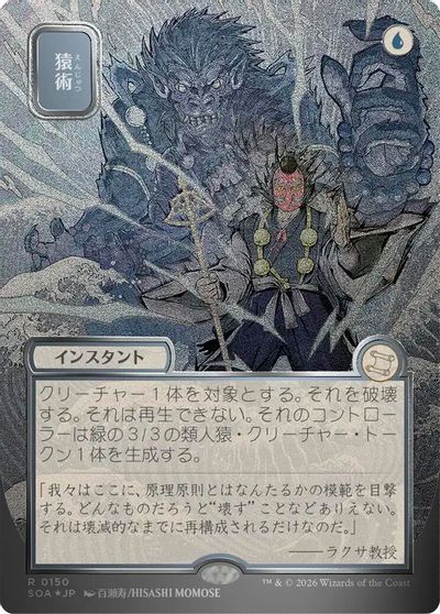 Pongify (JP Alternate Art) (Silver Scroll Foil) card art