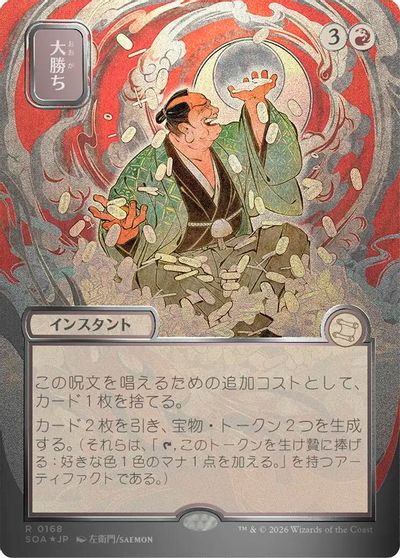 Big Score (JP Alternate Art) (Silver Scroll Foil) card art