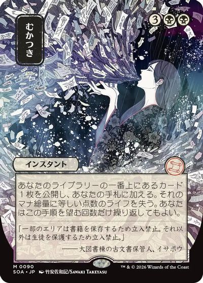 Ad Nauseam (JP Alternate Art) card art