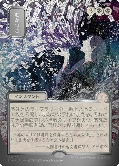 Ad Nauseam (JP Alternate Art) (Silver Scroll Foil) card art
