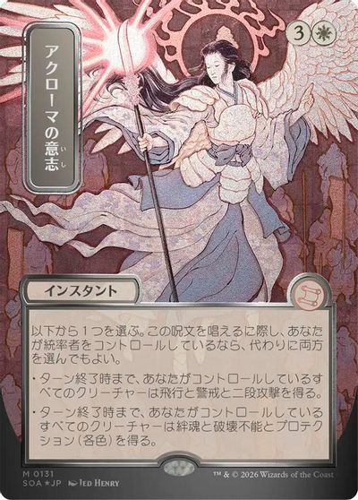 Akroma's Will (JP Alternate Art) (Silver Scroll Foil) card art