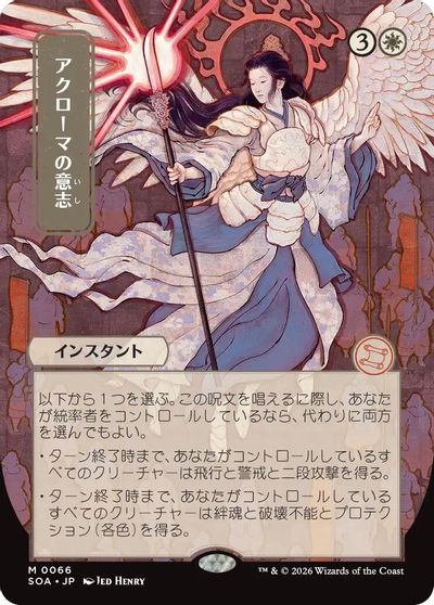 Akroma's Will (JP Alternate Art) card art