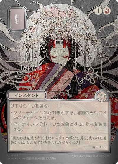 Abrade (JP Alternate Art) (Silver Scroll Foil) card art