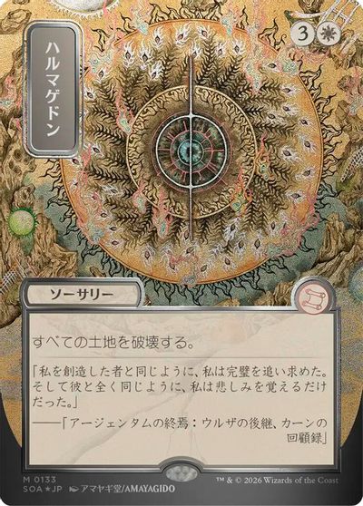 Armageddon (JP Alternate Art) (Silver Scroll Foil) card art