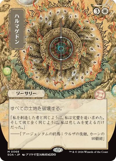 Armageddon (JP Alternate Art) card art