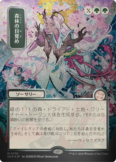 Awaken the Woods (JP Alternate Art) (Silver Scroll Foil) card art