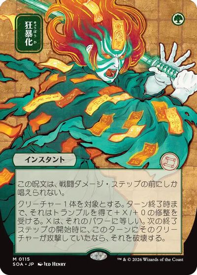 Berserk (JP Alternate Art) card art