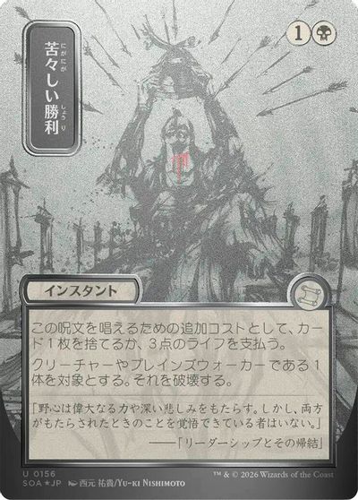 Bitter Triumph (JP Alternate Art) (Silver Scroll Foil) card art