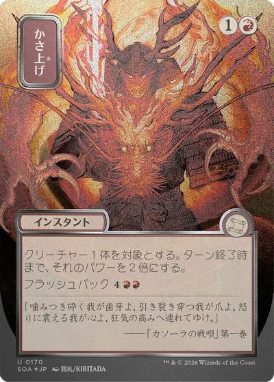 Bulk Up (JP Alternate Art) (Silver Scroll Foil) card art
