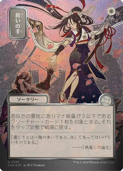 Helping Hand (JP Alternate Art) (Silver Scroll Foil) card art
