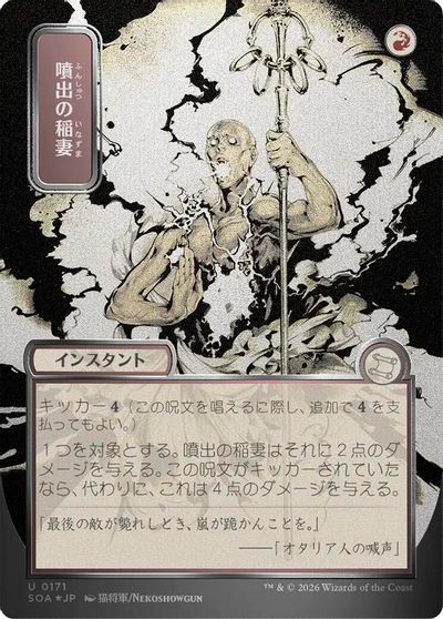 Burst Lightning (JP Alternate Art) (Silver Scroll Foil) card art