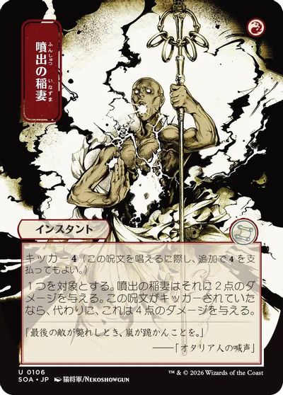 Burst Lightning (JP Alternate Art) card art
