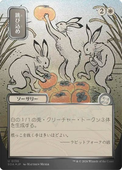 Hop to It (JP Alternate Art) (Silver Scroll Foil) card art