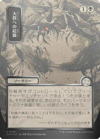 Feed the Swarm (JP Alternate Art) (Silver Scroll Foil) card art