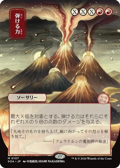 Crackle with Power (JP Alternate Art) card art