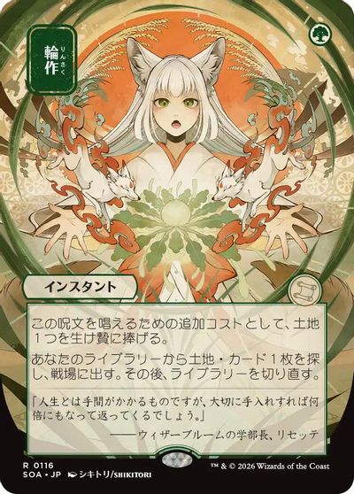 Crop Rotation (JP Alternate Art) card art