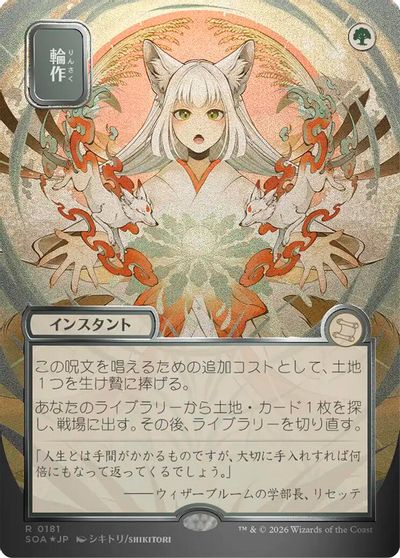 Crop Rotation (JP Alternate Art) (Silver Scroll Foil) card art