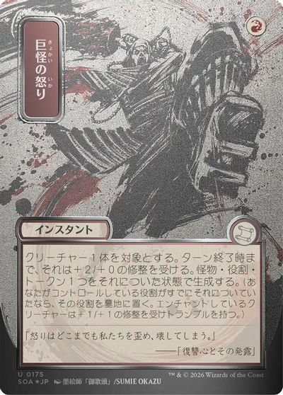 Monstrous Rage (JP Alternate Art) (Silver Scroll Foil) card art