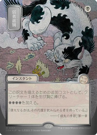 Culling the Weak (JP Alternate Art) (Silver Scroll Foil) card art