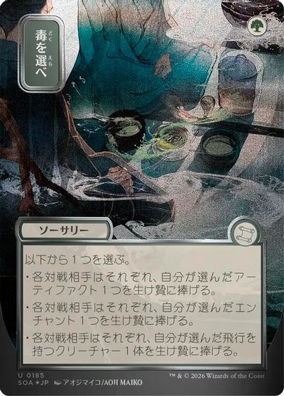 Pick Your Poison (JP Alternate Art) (Silver Scroll Foil) card art