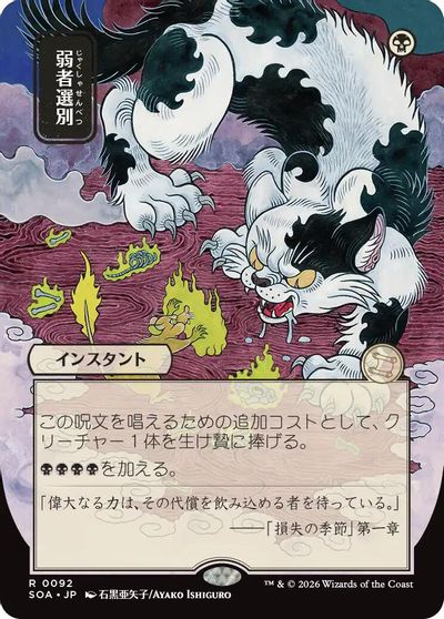 Culling the Weak (JP Alternate Art) card art