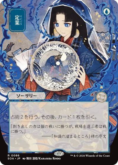 Preordain (JP Alternate Art) card art