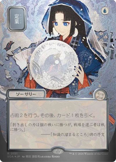 Preordain (JP Alternate Art) (Silver Scroll Foil) card art