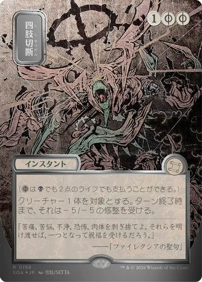 Dismember (JP Alternate Art) (Silver Scroll Foil) card art