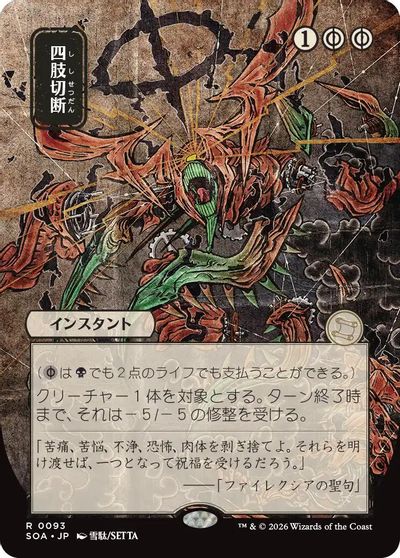 Dismember (JP Alternate Art) card art