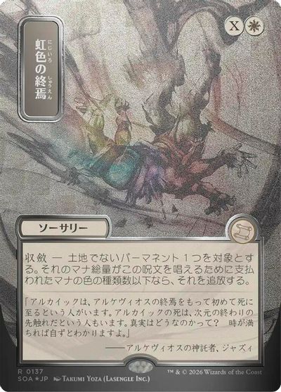 Prismatic Ending (JP Alternate Art) (Silver Scroll Foil) card art
