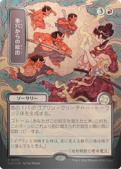 Empty the Warrens (JP Alternate Art) (Silver Scroll Foil) card art