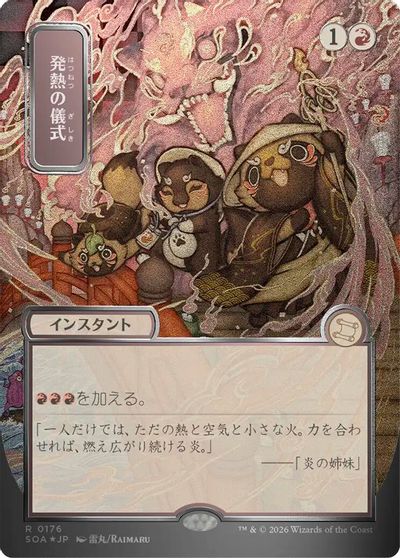 Pyretic Ritual (JP Alternate Art) (Silver Scroll Foil) card art