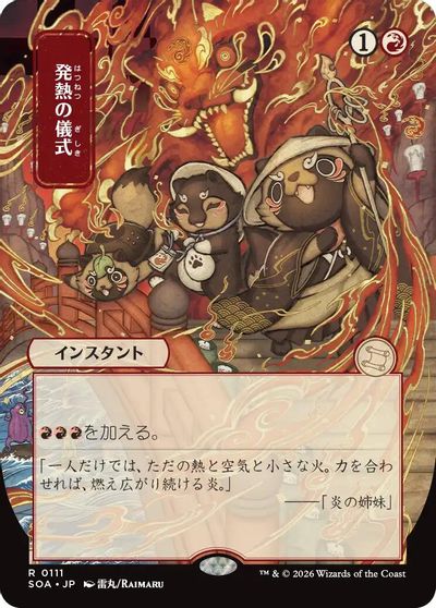 Pyretic Ritual (JP Alternate Art) card art
