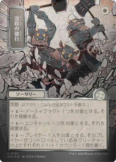 Requisition Raid (JP Alternate Art) (Silver Scroll Foil) card art