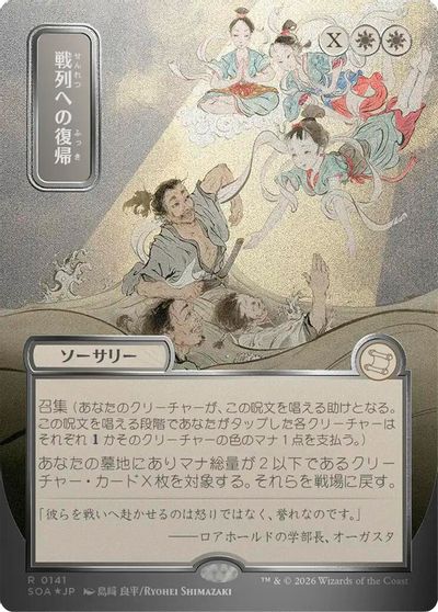 Return to the Ranks (JP Alternate Art) (Silver Scroll Foil) card art